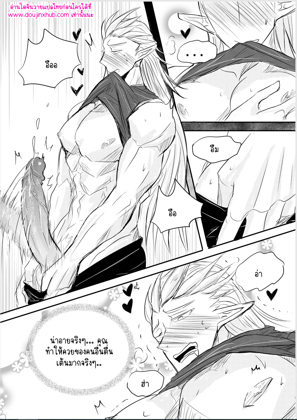 คุณพ่อและปีศาจ 01-14